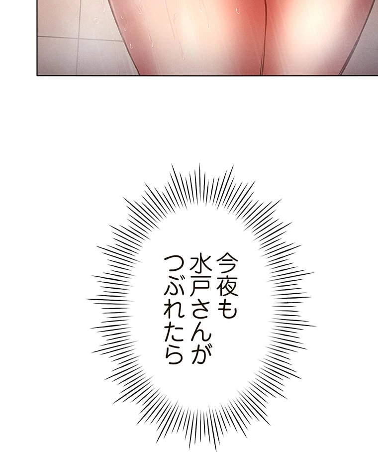 やり直し新卒は今度こそキミを救いたい!? - Page 76